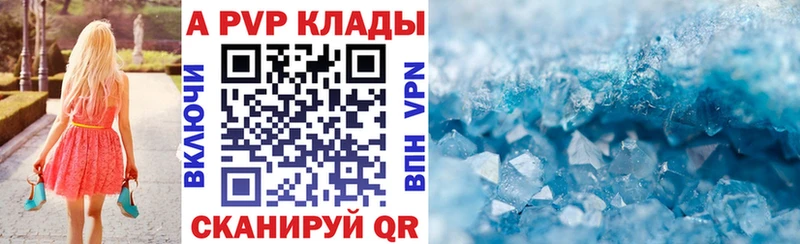 APVP Crystall  Купить  Зеленокумск 