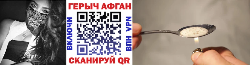 ГЕРОИН Афган Купить где Зеленокумск